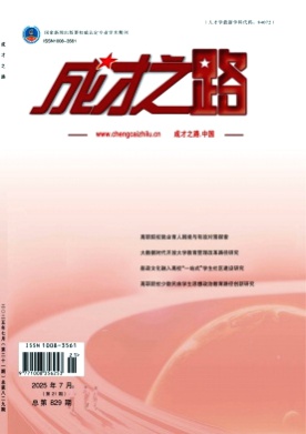 成才之路杂志
